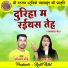 Gorelal Sahu, Mahak Ratre