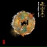夸克乐队