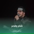 صادق هاشم