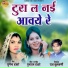 Sunaina banjare