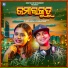Antara Chakraborty, Satyajeet Pradhan