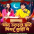 Pankaj Matalbi Yadav, Neha Singh Nistha
