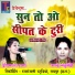 Sanu Chaturvedi, Deepmala Sharma