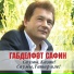 Габделфэт Сафин