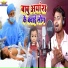 Raja Babu Patel