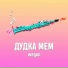 WEGUN