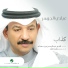 Abadi El Gohar