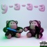Couldshine, YANAS WAY