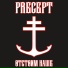 PRECEPT