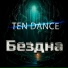 Ten Dance