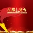 隆熙俊