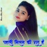 Tasleem Khan Pahat feat. Ronak Mewati