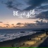 陈思琪, 7小7