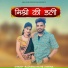 Bajrang Rathi, heena