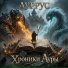 АУРРУС