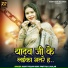 Rohit Yadav Rishi, Priti Raj Jaglar