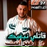 CHEB RAMZI 31 feat. Manini Sahar