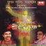 Pranati Sengupta, Swapan Chakroborty