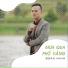 Đoàn Minh feat. Cẩm Loan