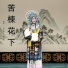 曲韵, 刘亚林, 梁红俊