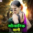 Ranjana Bhalerao