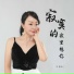 朱影佳