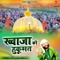 Chand Qadri, Afzal Chishti