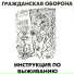 Гражданская Оборона [http: musvkontakte.ru]