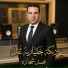 محمد شحاده