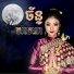 Thida Nouna