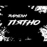 Ramish