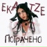 Ekatze