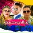 Okba Djomati feat. Cheba Yamina, Nasreddine Hora