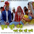 Dinesh Dewasi, Suman Chouhan