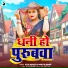 Atul Bharti, Ankita Singh