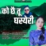 Rakesh Faniyal, Soniya Rawat