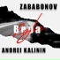 ANDREI KALININ feat. ZABABONOV