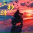 李尚鍹