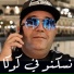 Cheb Lotfi feat. Manini Sahar