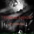Нищий Король