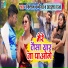 Kishan Kanhaiya, Aisha Raj