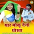 Bhanwar Khatana, Sandhya Choudhary