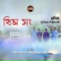 Durnibar Shilpigoshthi