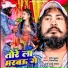 Radhe Bhai Yadav, Anjali Bharti