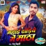 Golu Bihari