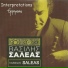Vassilis Saleas
