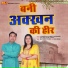 Jaiveer Bhati, Preeti Choudhary
