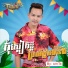 ណ រ ន