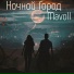 Mavoll