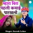 Suresh Lohar